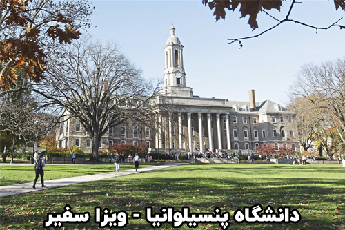 دانشگاه پنسیلوانیا