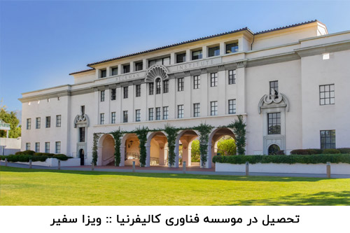 موسسه فناوری کالیفرنیا
