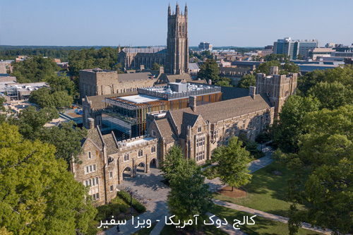 کالج دوک آمریکا