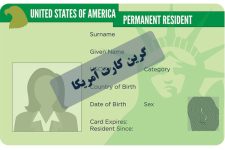 گرین کارت خانوادگی آمریکا